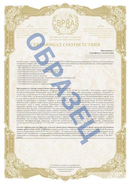 Образец Приложение к СТО 01.064.00220722.2-2020 Ступино Сертификат СТО 01.064.00220722.2-2020 